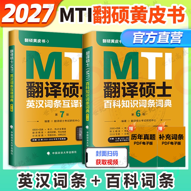 2027翻硕英汉词条+百科词条