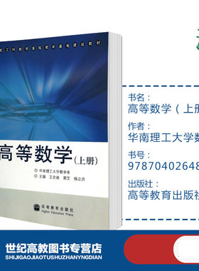 高等数学华南理工大学