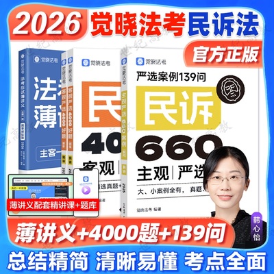 觉晓法考2026韩心怡民诉小包