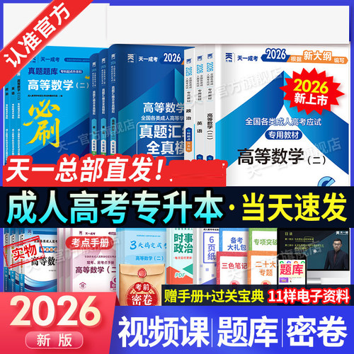 天一成考2026专升本复习资料教材