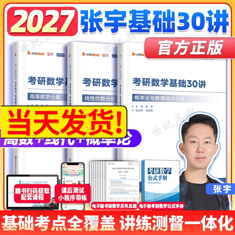 张宇2027考研数学30讲题源1000