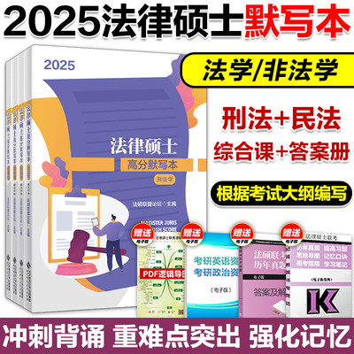 2025法硕分析填空记忆本