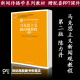 中国人民大学出版 社 马克思主义新闻观教程 陈力丹 第二版 第2版