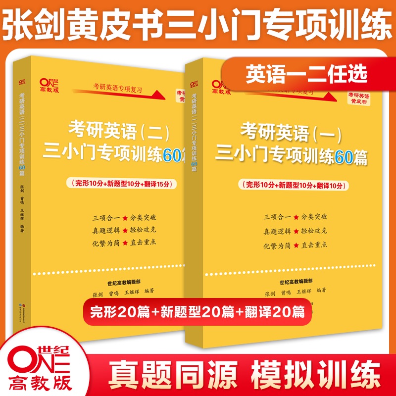 25张剑考研英语阅读理解/三小门