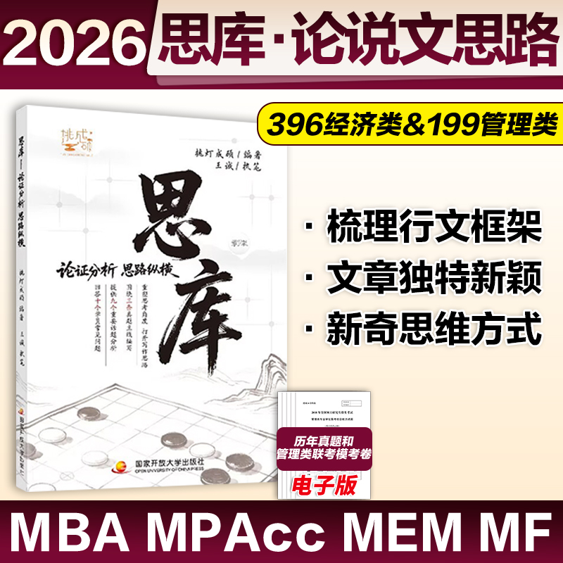 挑灯成硕2026王诚思库