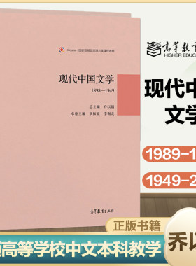 共2册现代中国文学1898-2013