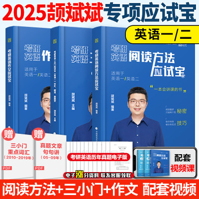 2025颉斌斌阅读方法+三小门+作文