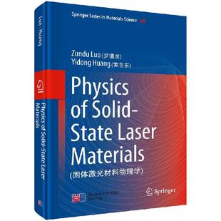 科學出版 全新正版 社 黃藝東 羅遵度 固體激光材料物理學 英文版