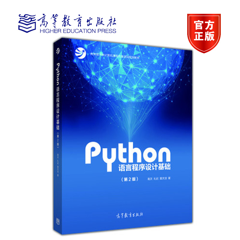 Python程序设计.第2版 - 电子书下载 - 小不点搜索