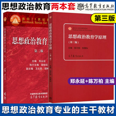 思想政治教育学原理+教育方法论