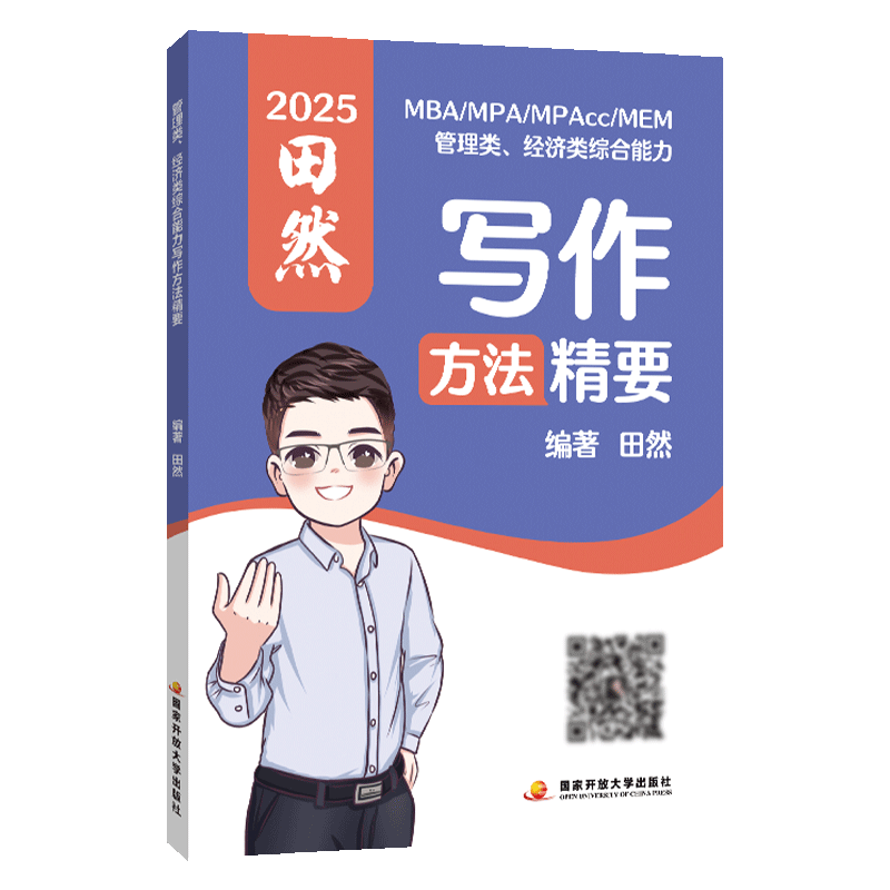 2027田然管理类/经济类联考任选