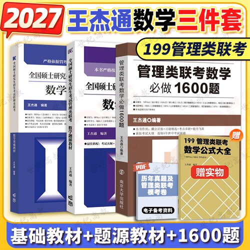 2027王杰通数学题源教材