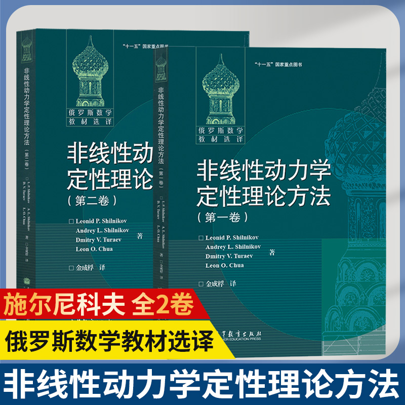 俄罗斯数学教材选译非线性动力学定性...