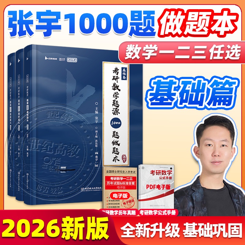 2025张宇1000题做题本