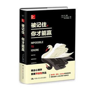 被记住，你才能赢  【美】卡门·西蒙  中国人民大学出版社