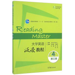 大学英语泛读教程4(第3版) James,Baron;邓耘,王健芳,邓耘 高等教育出版社