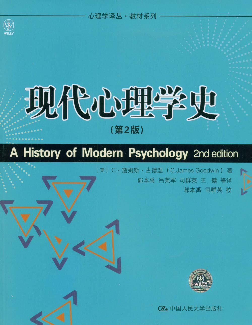 现代心理学史 第2版 [美]c.