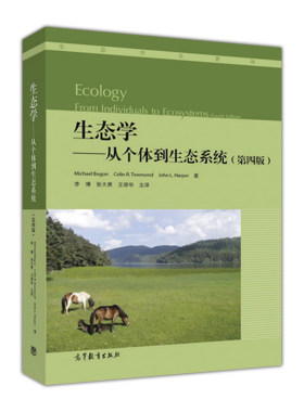 生态学 从个体到生态系统 第四版第4版 李博 张大勇 王德华 高等教育出版社