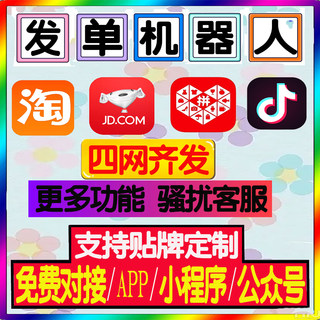 淘宝客返利APP微信云发单机器人公众号自动发圈群小程序外卖系统