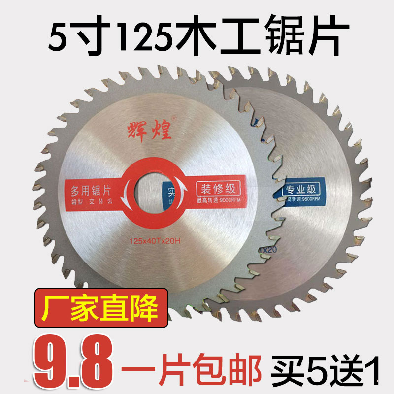 辉煌无尘台锯片5寸6寸博世125角磨机锯片木工合金锯盘木材圆锯片
