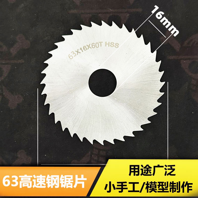 倚天63mm超薄高速钢锯片2.5寸HSS高速钢细齿锯片0.6mm白钢切割片