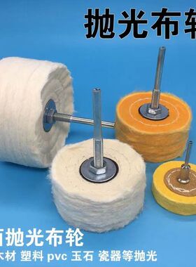 带杆抛光布轮抛光机手电钻加厚绒布轮大白色纯棉镜面抛光轮6mm柄