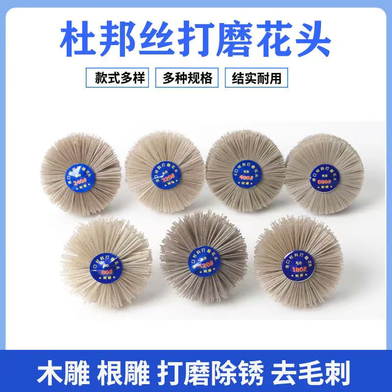 杜邦丝打磨花头尼龙丝磨料丝透明丝木雕 根雕 崖柏浮雕抛光刷80mm