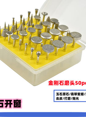 套装金刚石磨头金刚砂蜜蜡琥珀玉石翡翠玛瑙原石打磨去皮开窗50只