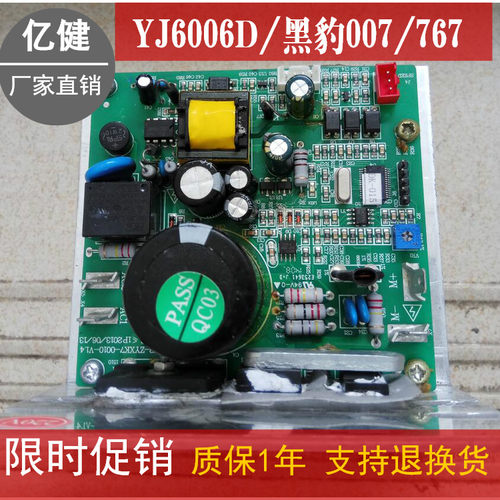 原装亿健跑步机6006D/AD918/黑豹767/007主板 电源板电路板下控板