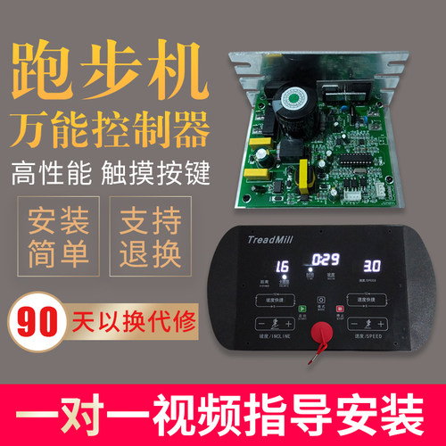 跑步机通用控制器电路板仪表主板跑步机驱动板外接电路板下控