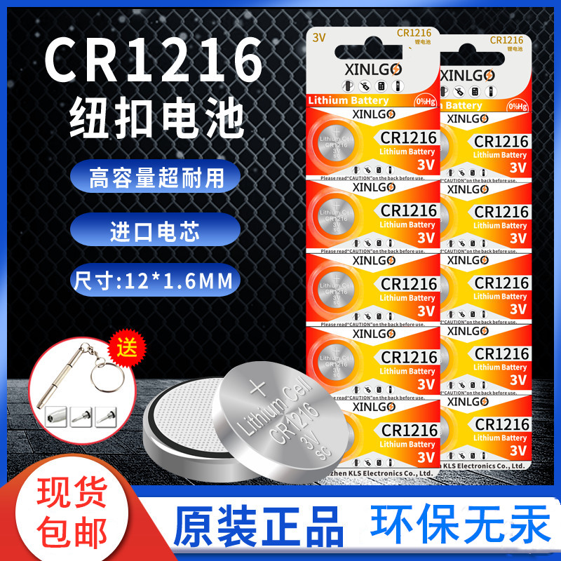 CR1216纽扣电池锂离子3V车钥匙遥控器智能电子锁手表通用电子电池