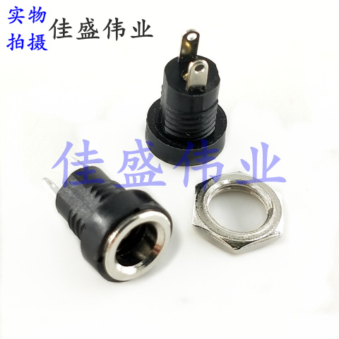 DC-022B DC电源插座 DC座 2脚焊线 带螺母 5.5X2.1 优质全铜