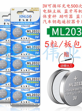 3V纽扣电池ML2032可充电电子主板COMS记忆后备电源汽车钥匙遥控器