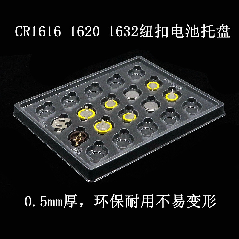 CR1616 1620 1625 1632纽扣电池吸塑托盘PVC电子包装收纳盒20粒装