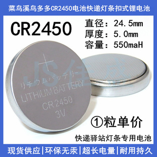 菜鸟溪鸟多多CR2450电池3V550mah快递灯条扣式多唛头锂电池通用型