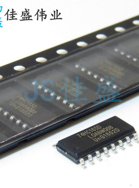 74HC165 74HC165D SOP16 贴片 移位寄存器 逻辑芯片 2500个/盘