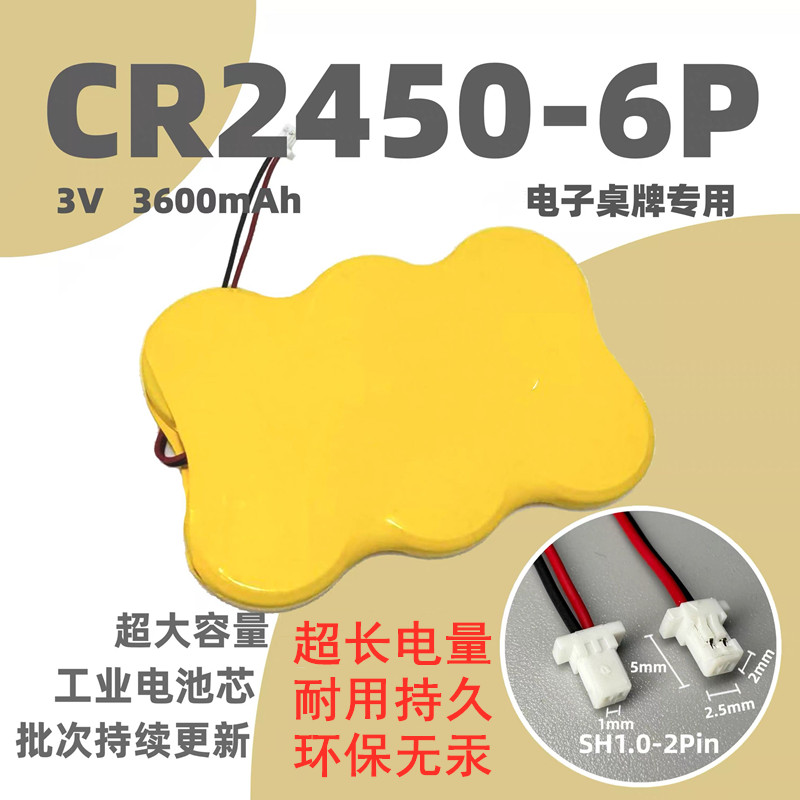 CR2450-6P纽扣电池组大容量适用京东方BOE雅量电子桌牌T740BTRD1