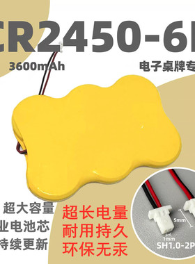 CR2450-6P纽扣电池组大容量适用京东方BOE雅量电子桌牌T740BTRD1