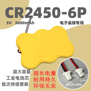 CR2450 6P纽扣电池组大容量适用京东方BOE雅量电子桌牌T740BTRD1