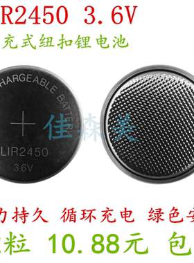 2粒包邮 LIR2450 3.6V医疗器械无线开关蓝牙 纽扣锂离子充电电池
