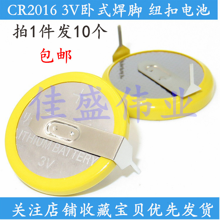 10个 CR2016 纽扣电池 3V 两个引脚 常规卧式焊脚 2脚脚距20mm