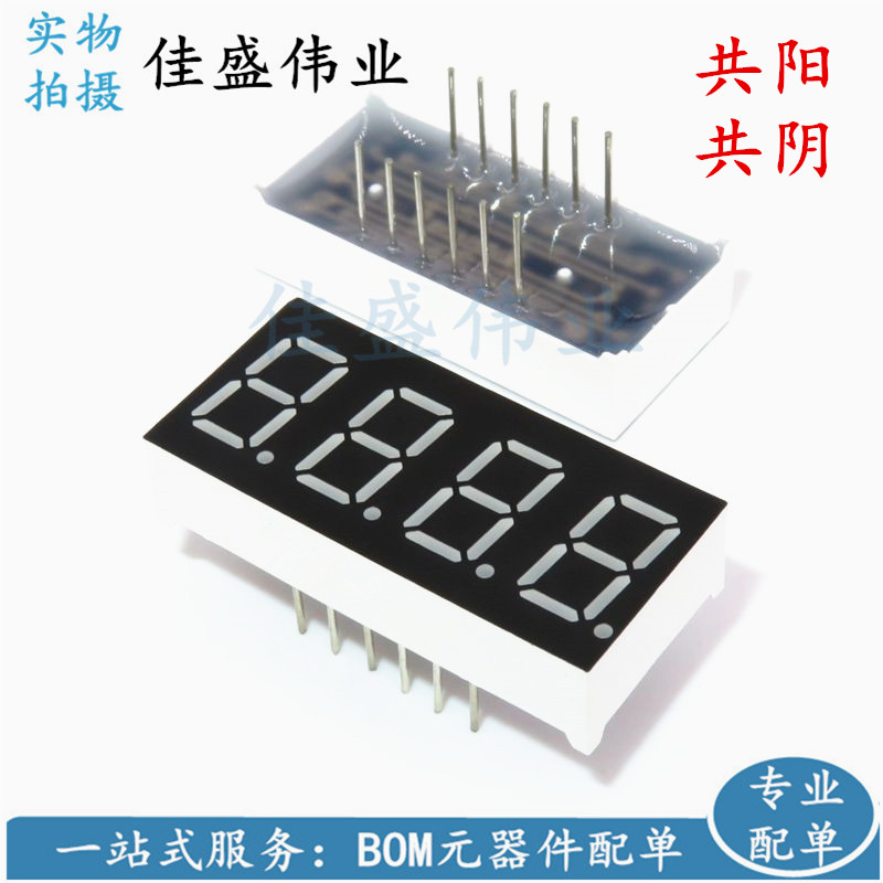 0.36英寸 4位 共阴 LED 数码管 一体 3641AS 红色 HS420361K
