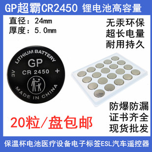高容量GP超霸CR2450菜鸟溪鸟多多兔喜驿站灯条车钥匙遥控器保温杯