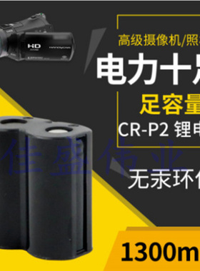 CR-P2电池6V照相机CRP2 DL223马桶红外线感应器2CP4036水龙头