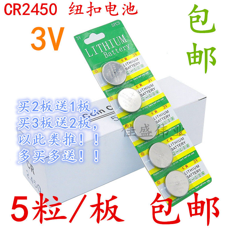 5粒包邮 CR2450纽扣电池3V蓝牙卡宝马新3/5/7系汽车钥