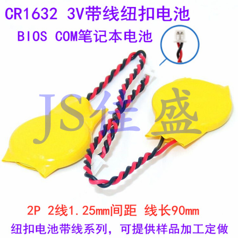 CR2016带线1.25插头3V纽扣电池联想IBM笔记本主板BIOS COM电池