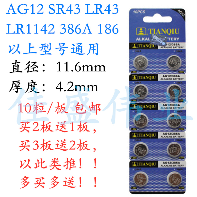天球AG12纽扣电池遥控器手表