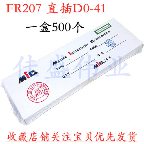 整盒 FR207 快恢复二极管 DO-41直插 2A/1000V 一盒/500个