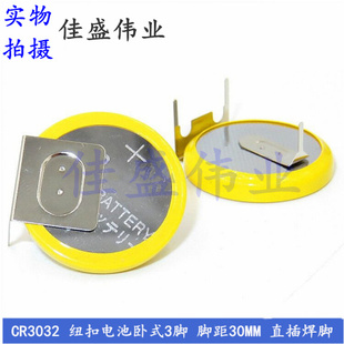 焊脚 A品足容量 3个脚卧式 3V纽扣电池带插脚 脚距30MM CR3032