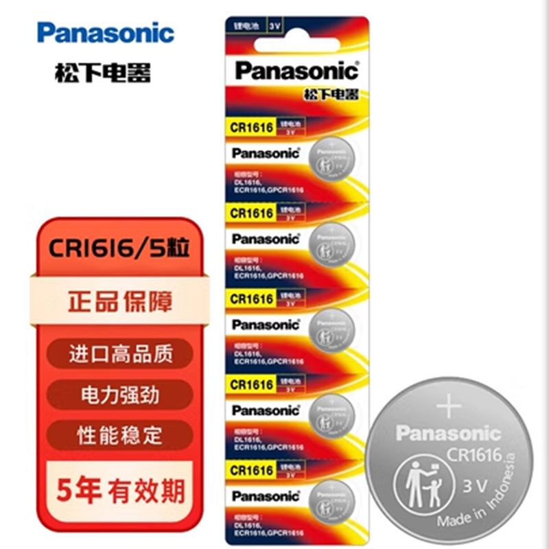 松下CR1616纽扣电池3V
